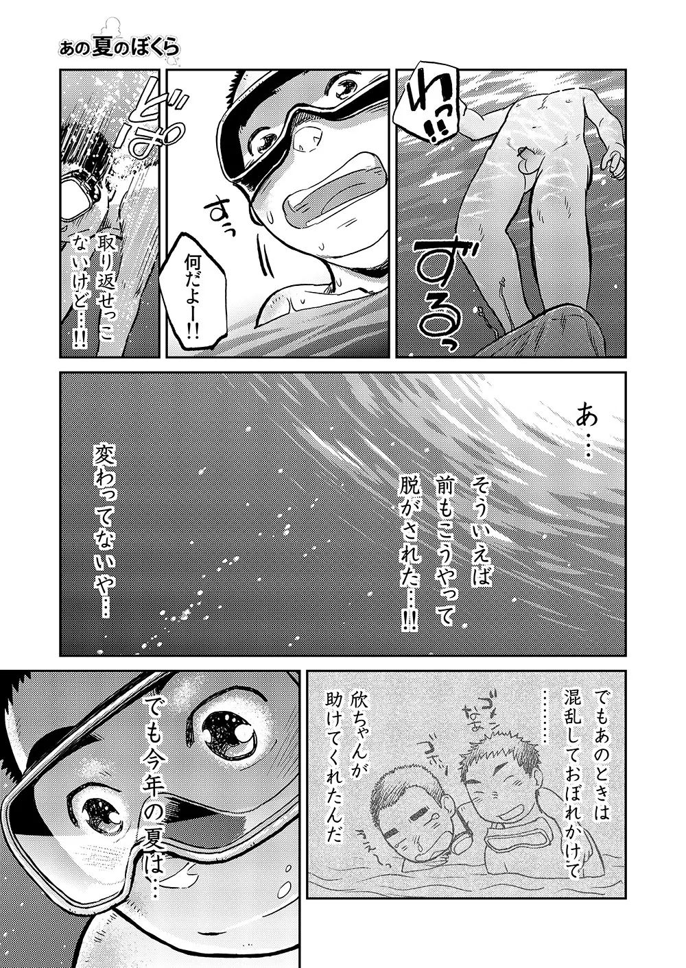漫画少年ズーム VOL.06 43ページ