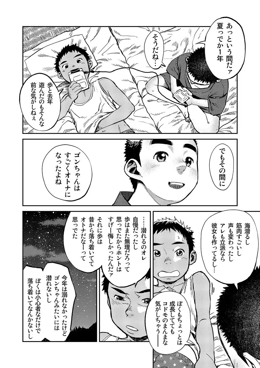 漫画少年ズーム VOL.06 48ページ
