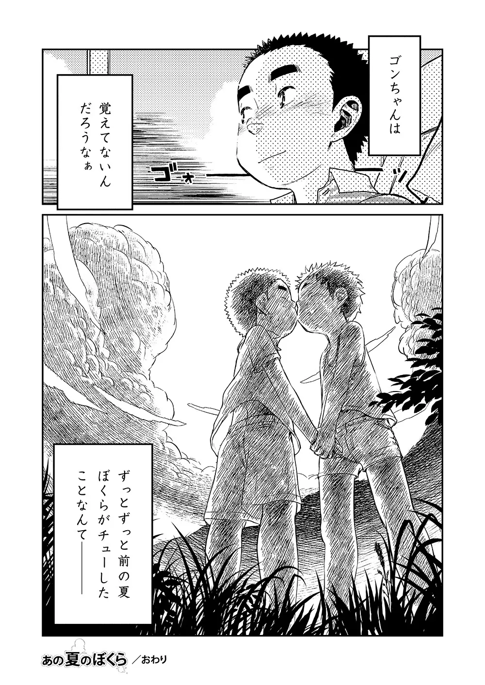 漫画少年ズーム VOL.06 56ページ
