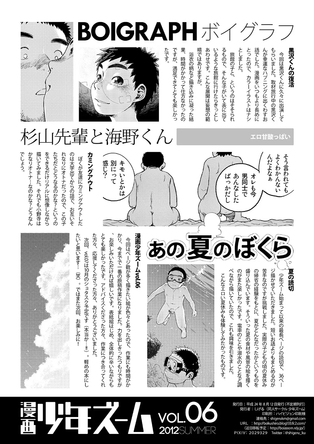 漫画少年ズーム VOL.06 58ページ