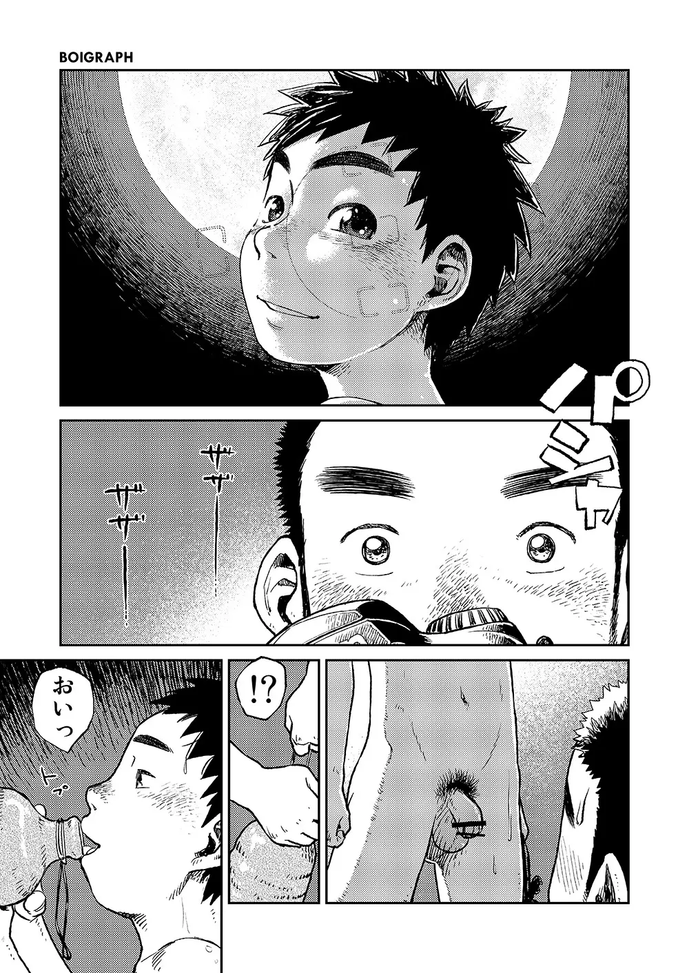 漫画少年ズーム VOL.06 9ページ