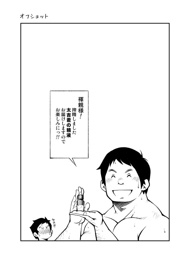 (野郎フェス2012) [KOWMEIISM (カサイこーめい)] 正しい男子の教練法(弐) 男業のススメ 12ページ