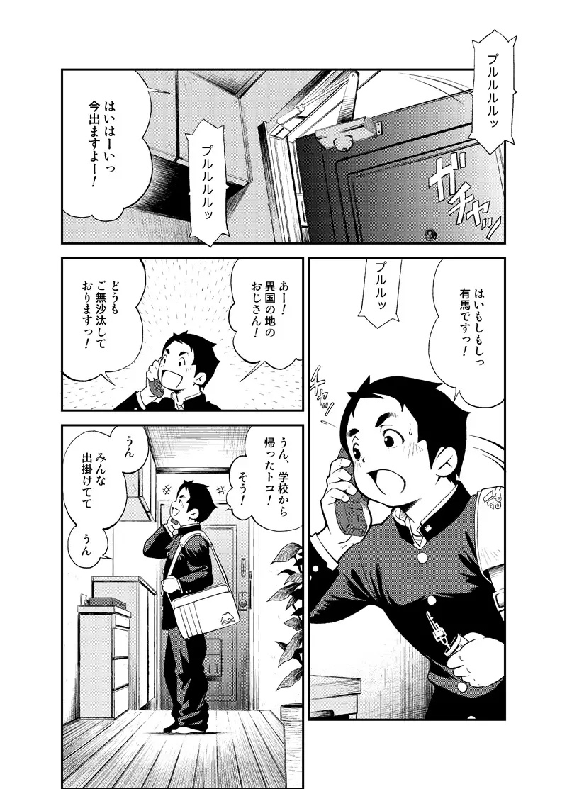 (野郎フェス2012) [KOWMEIISM (カサイこーめい)] 正しい男子の教練法(弐) 男業のススメ 13ページ