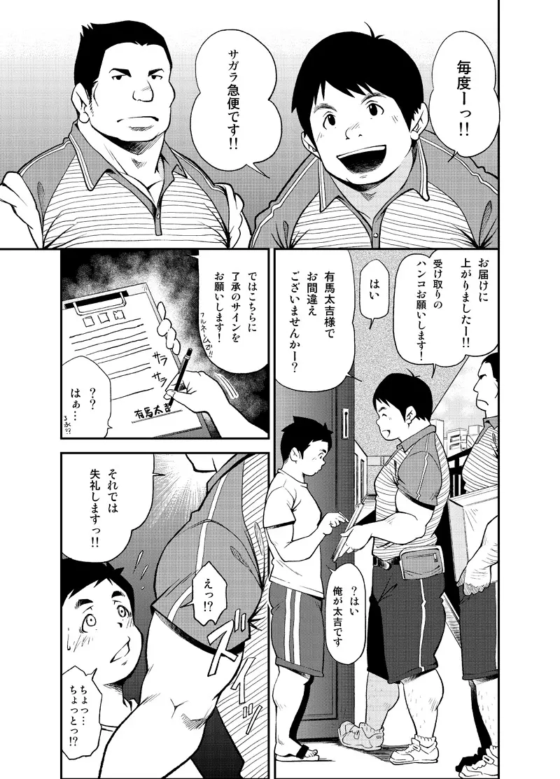 (野郎フェス2012) [KOWMEIISM (カサイこーめい)] 正しい男子の教練法(弐) 男業のススメ 4ページ