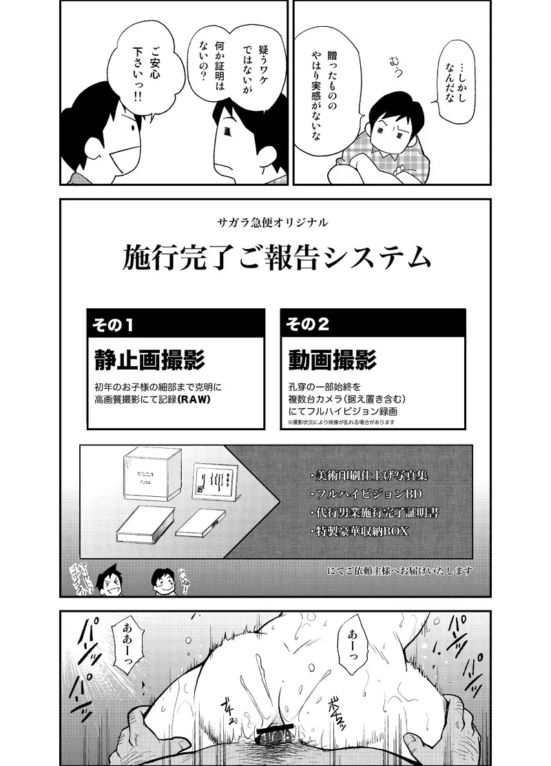 (野郎フェス2012) [KOWMEIISM (カサイこーめい)] 正しい男子の教練法(弐) 男業のススメ 6ページ