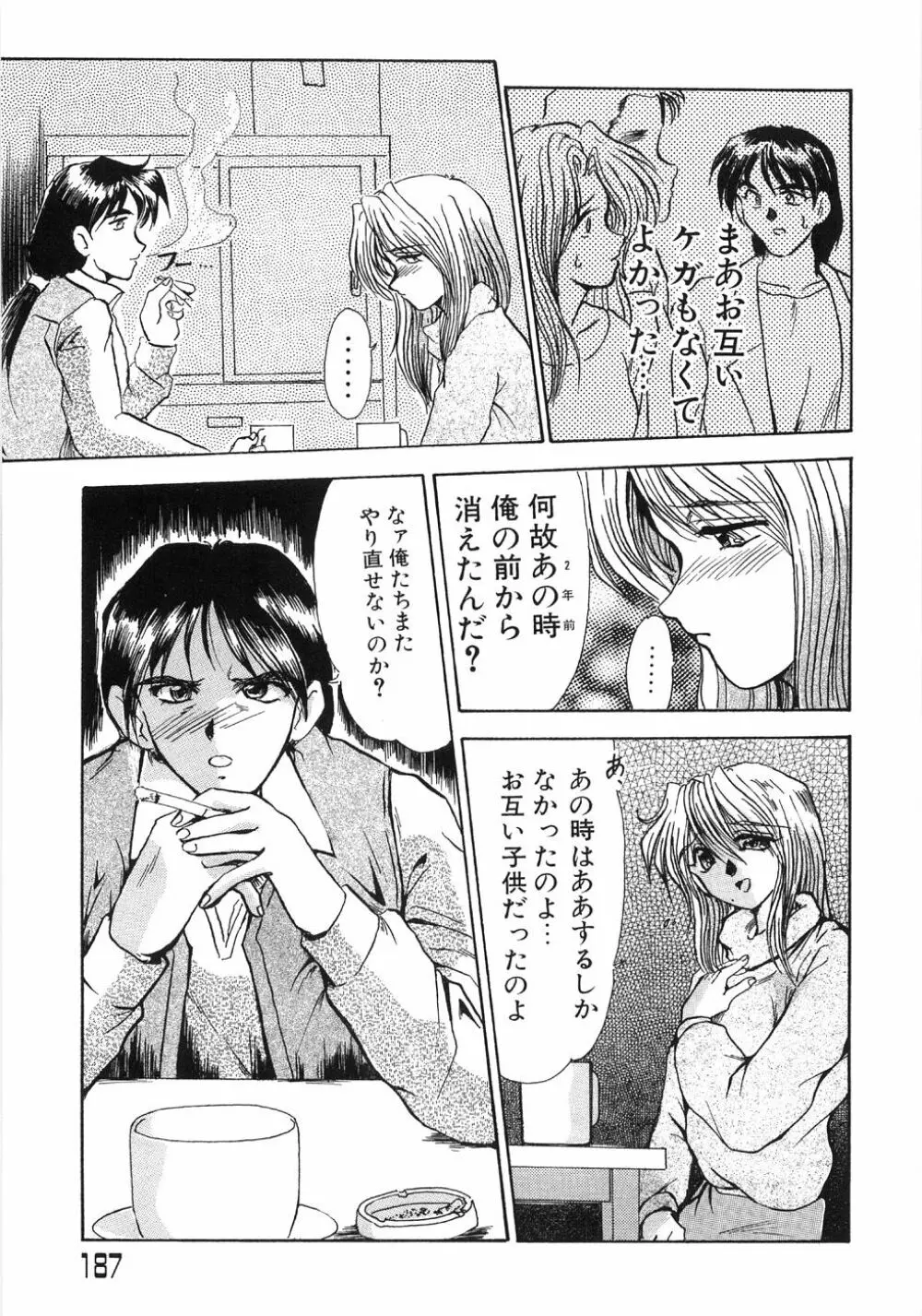 艶女遊戯 191ページ