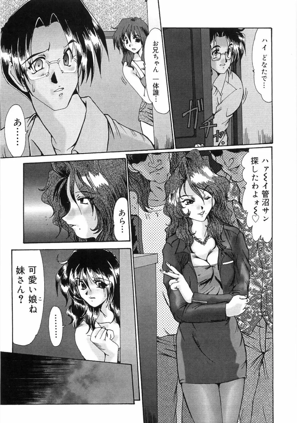 艶女遊戯 51ページ