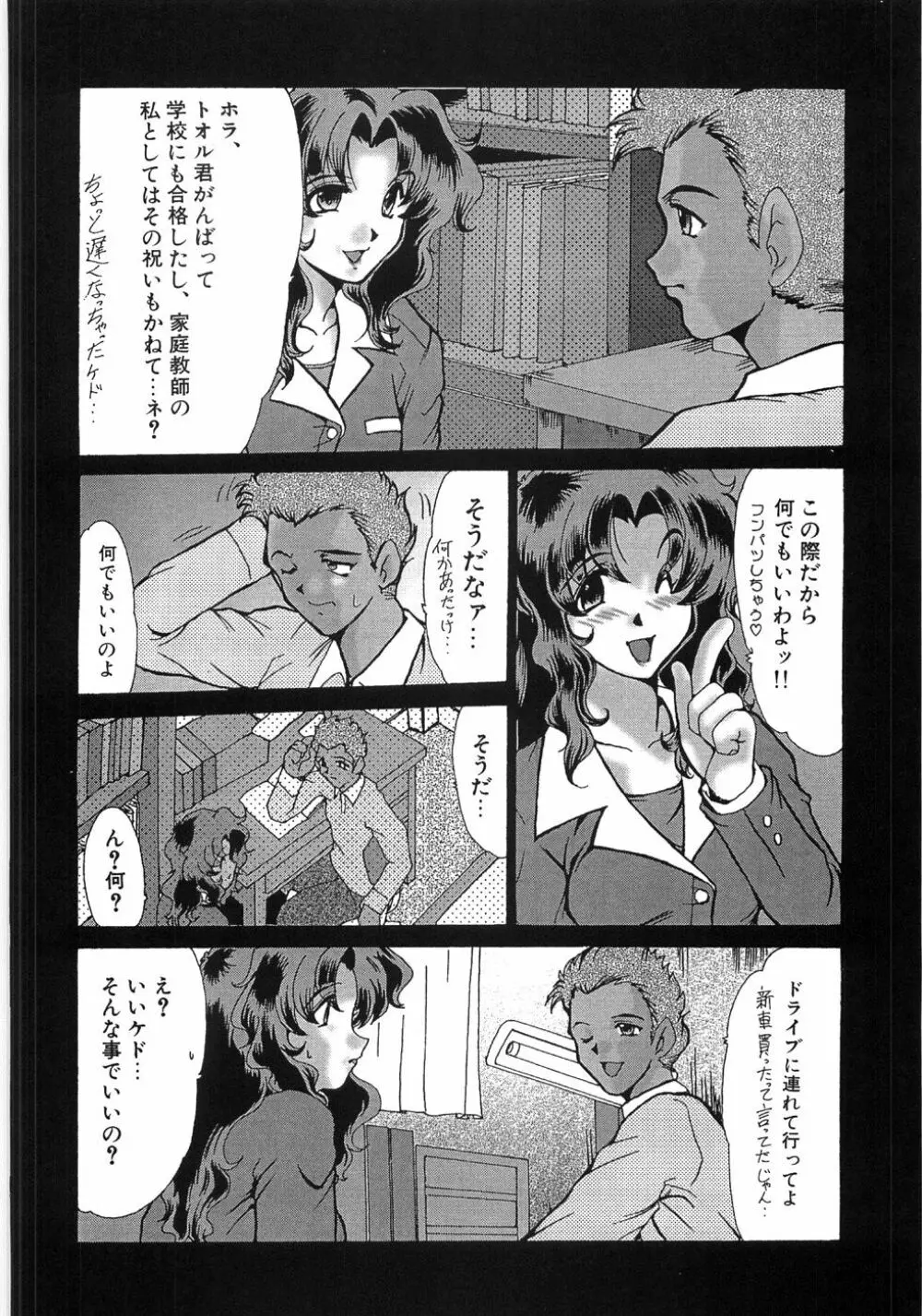 艶女遊戯 68ページ