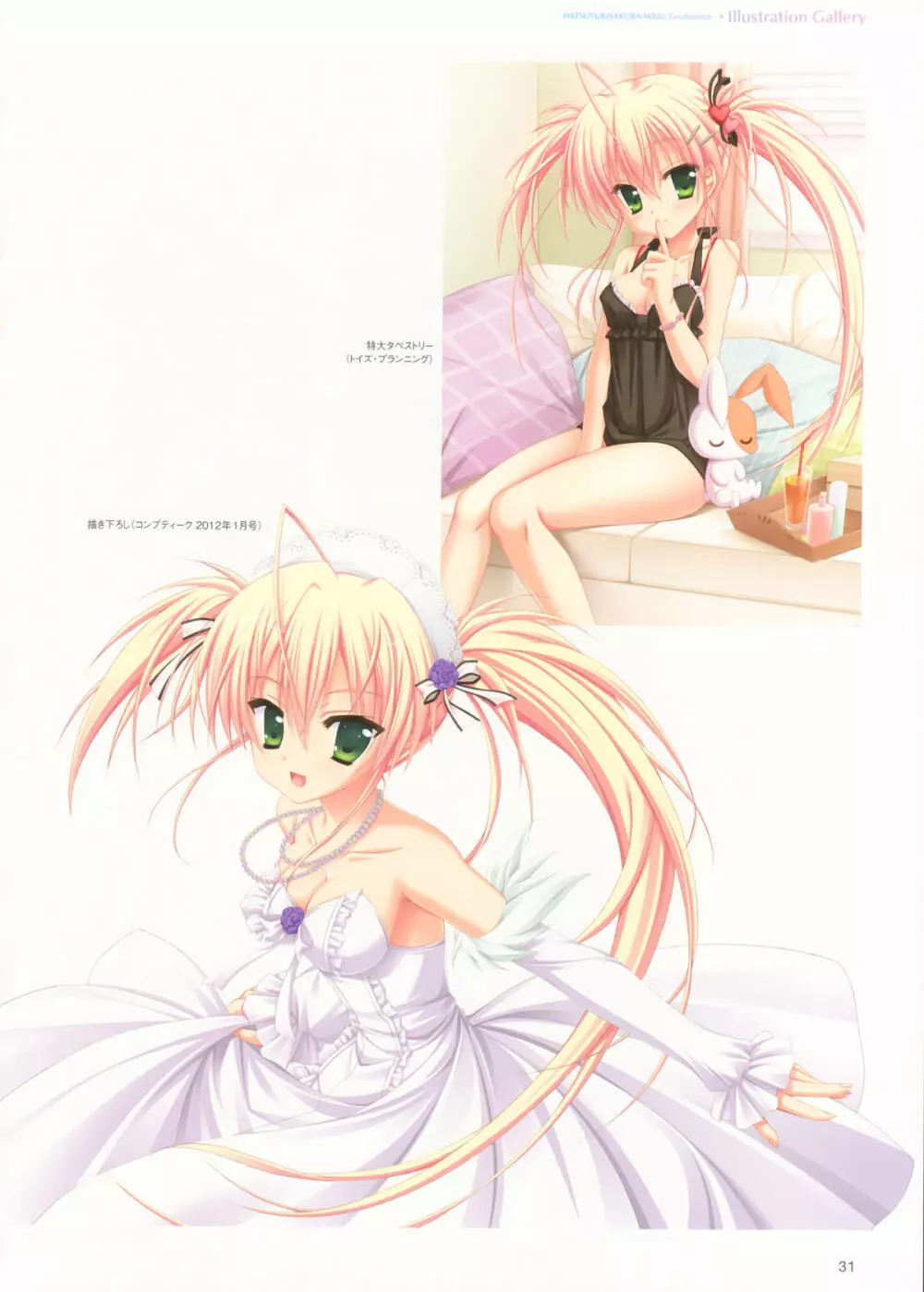 Hatsuyuki Sakura – White Graduation – Visual Fanbook 25ページ