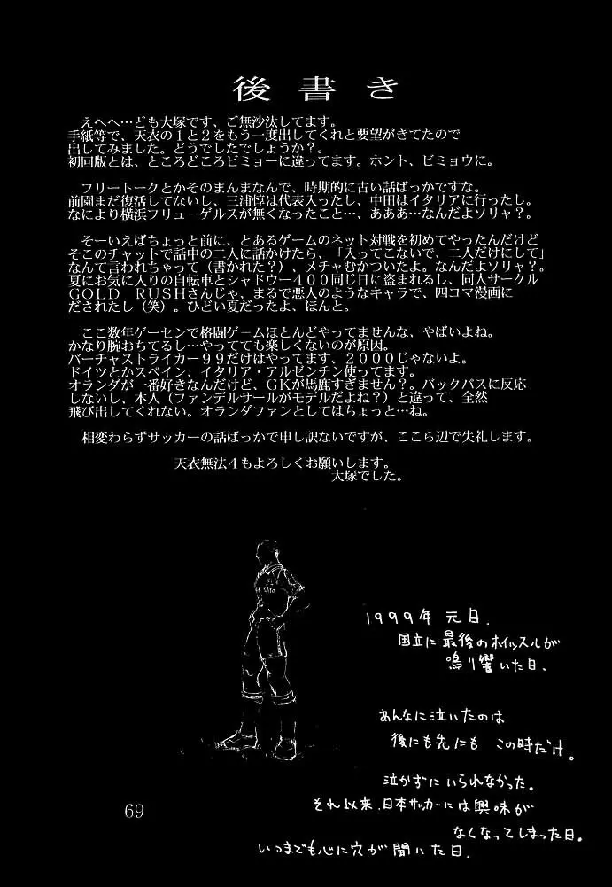 天衣無縫1 Another Story of Notedwork Street Fighter Sequel 1999 68ページ