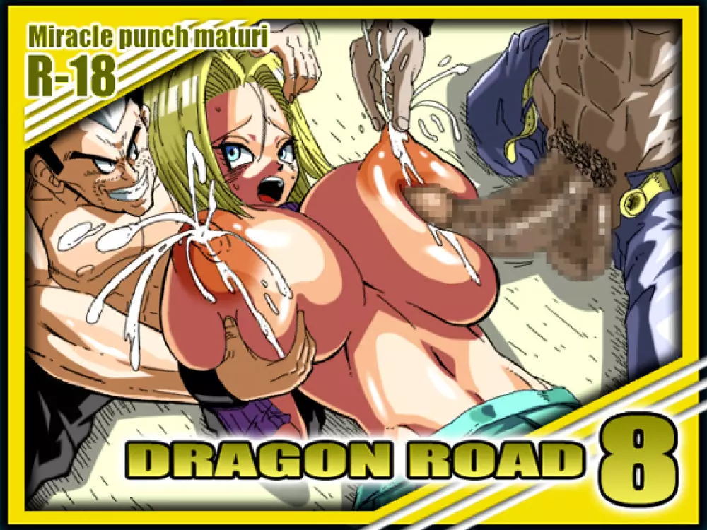 DRAGON ROAD 8 1ページ