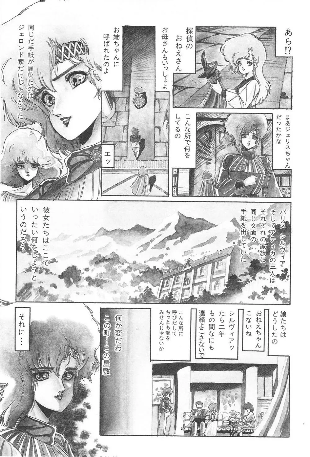阿乱霊 THE TOWN OF HELLOWEEN 23ページ