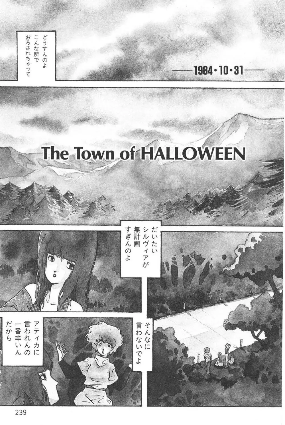 阿乱霊 THE TOWN OF HELLOWEEN 5ページ
