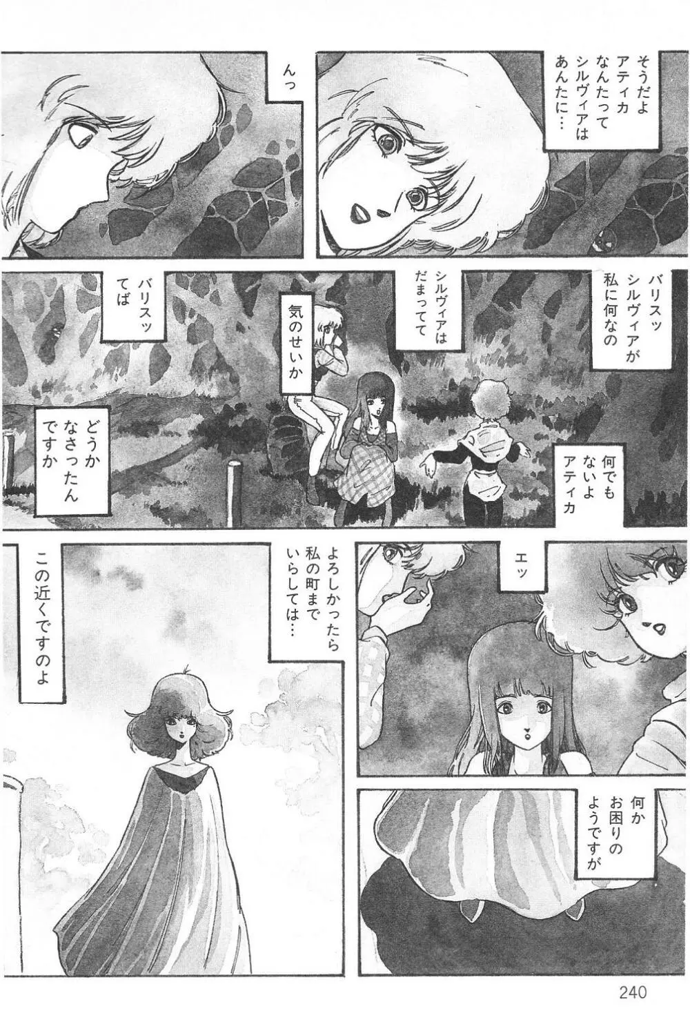 阿乱霊 THE TOWN OF HELLOWEEN 6ページ
