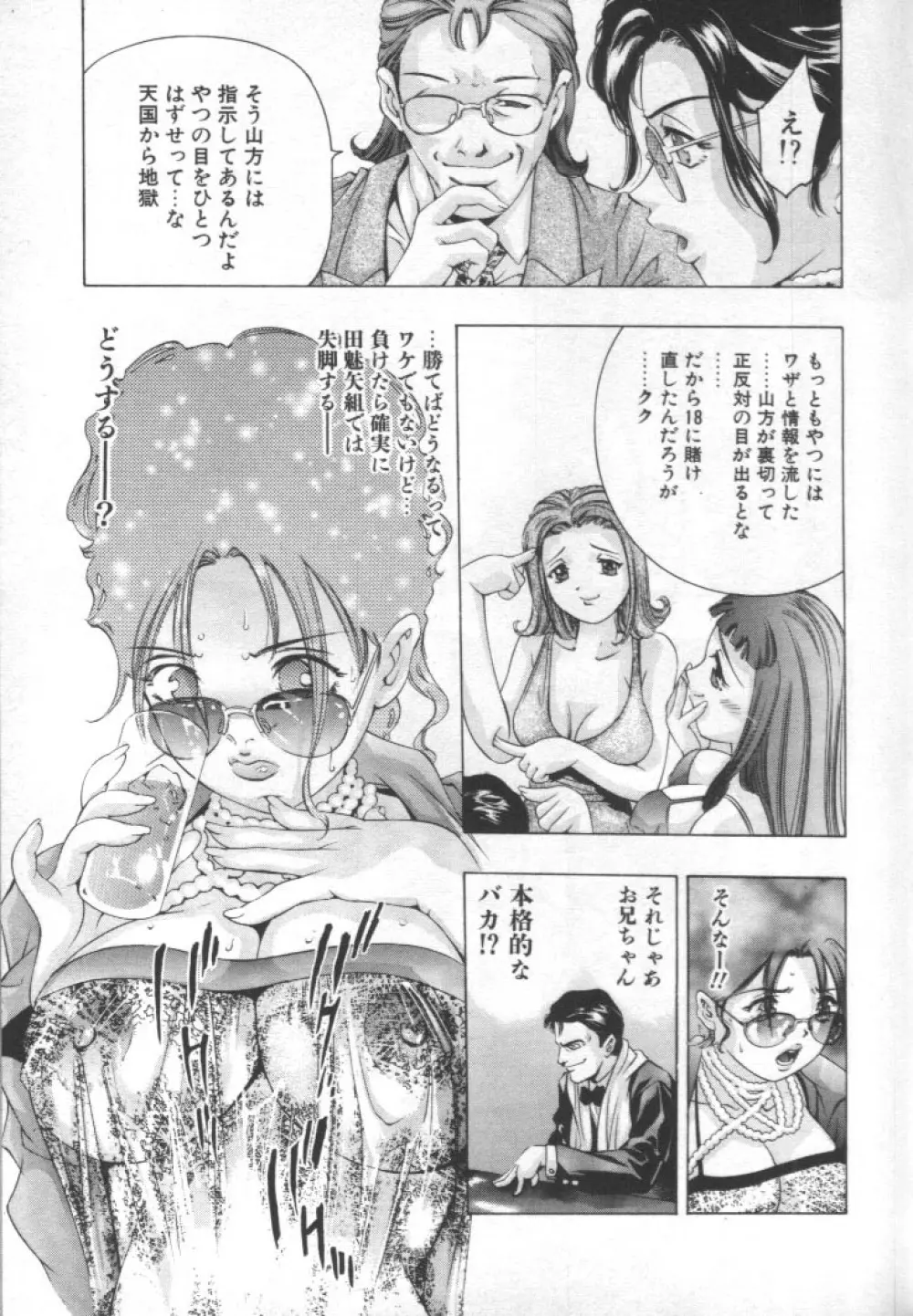 女豹 第2巻 140ページ