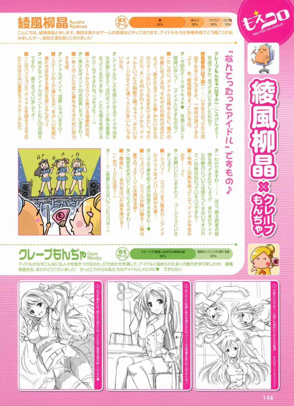 Dengeki Moeoh 2012-02 45ページ