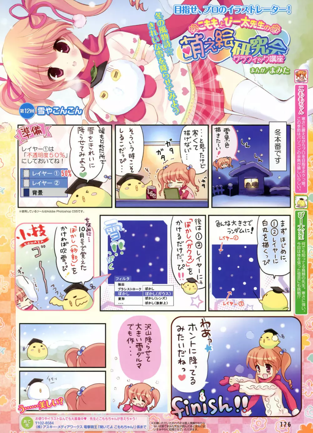 Dengeki Moeoh 2012-02 51ページ