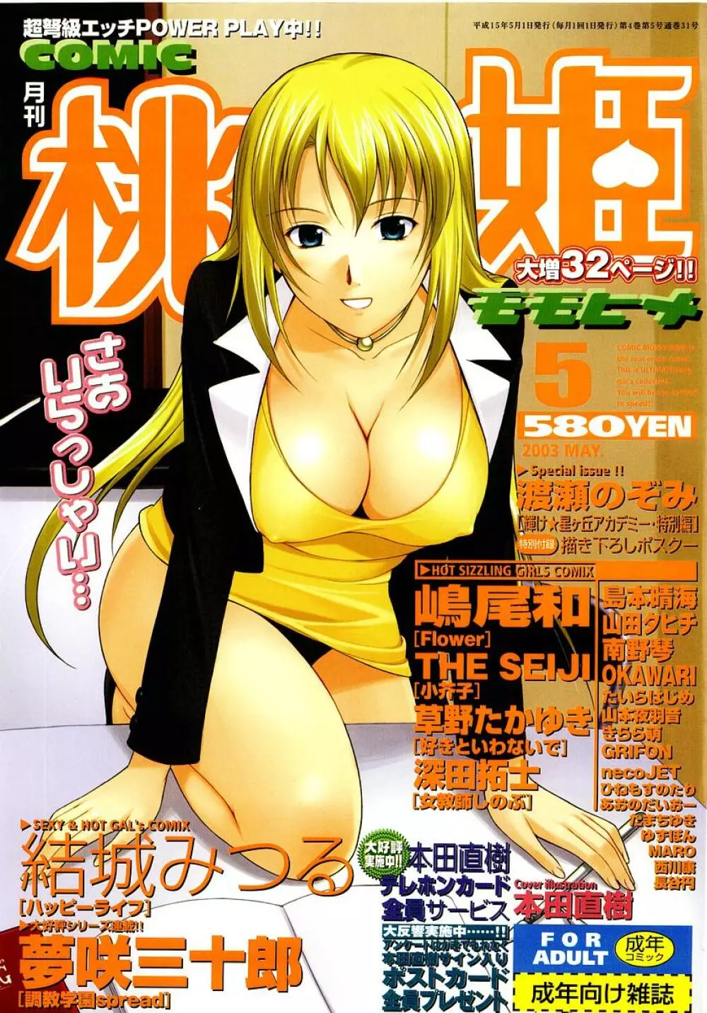 COMIC 桃姫 2003年05月号 1ページ