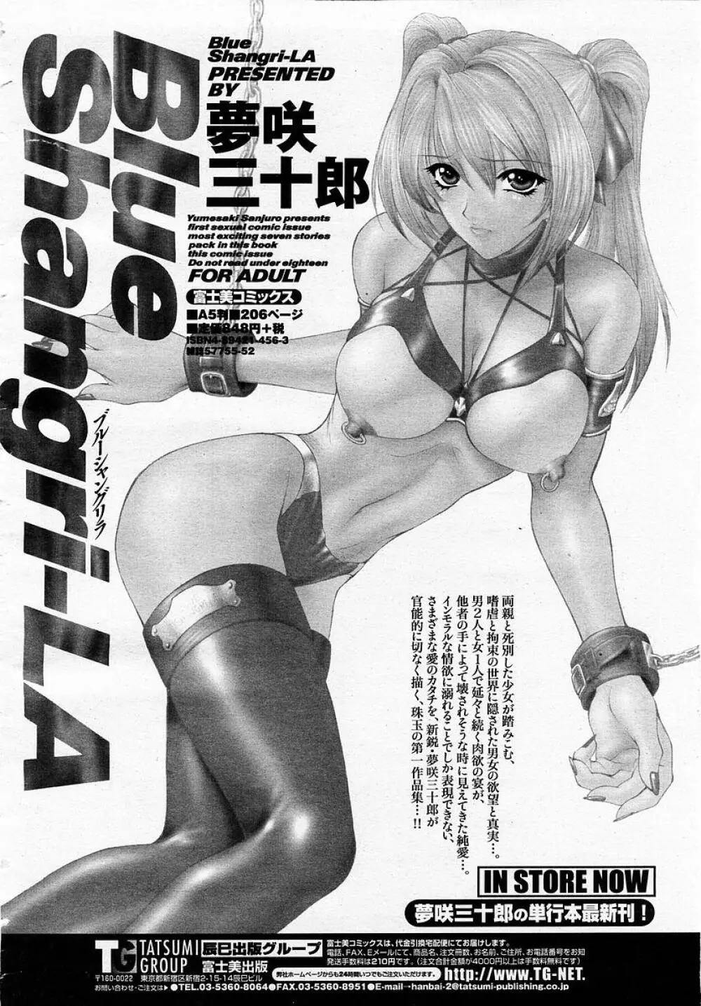 COMIC 桃姫 2003年05月号 10ページ