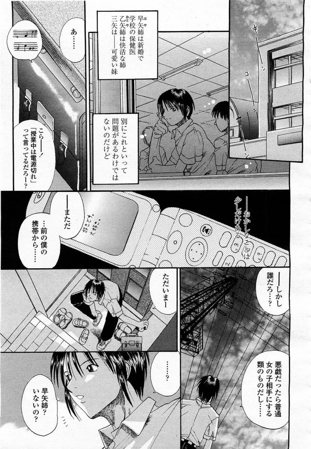 COMIC 桃姫 2003年05月号 101ページ