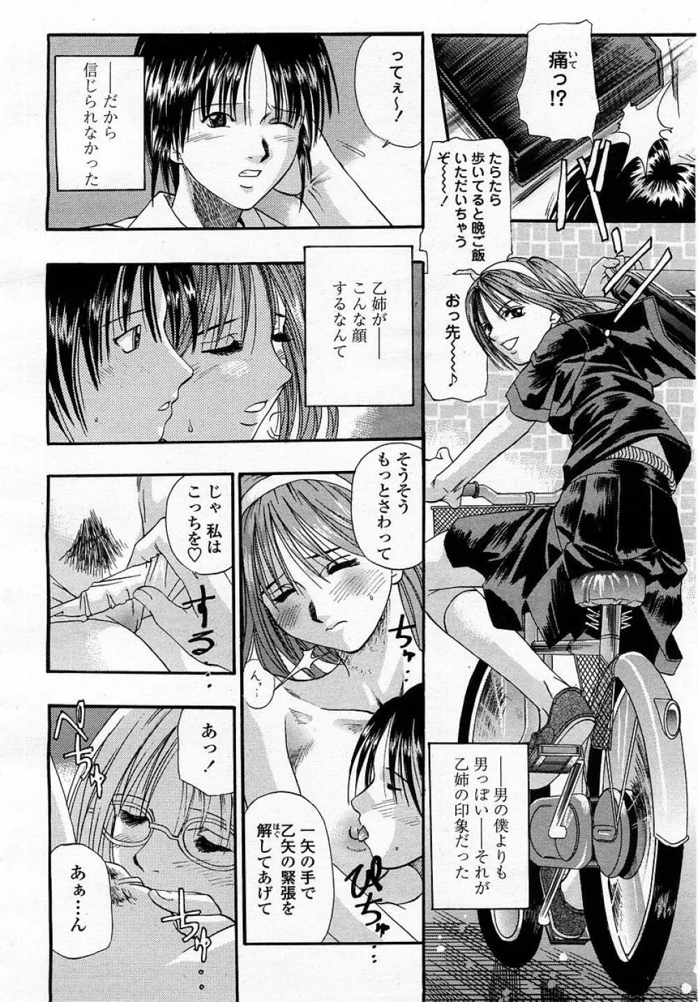 COMIC 桃姫 2003年05月号 104ページ