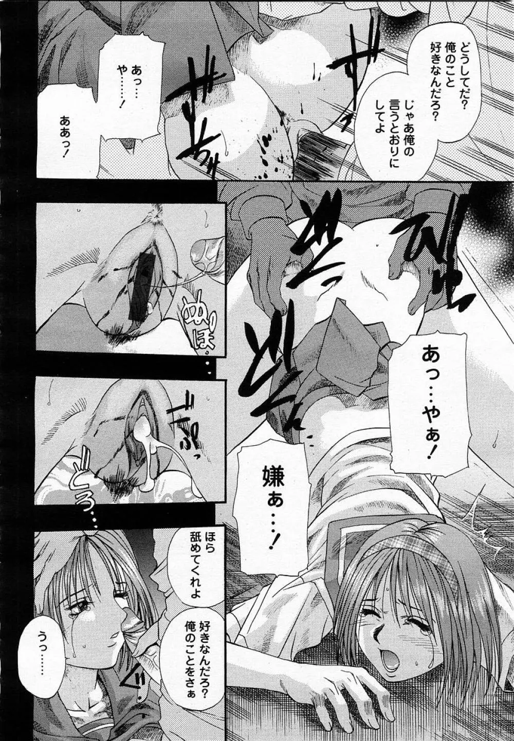 COMIC 桃姫 2003年05月号 108ページ