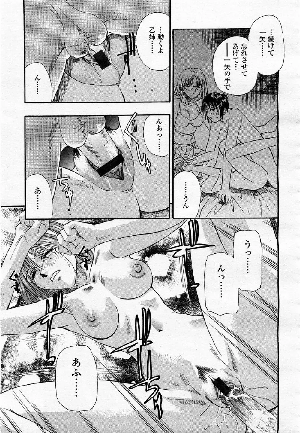 COMIC 桃姫 2003年05月号 111ページ