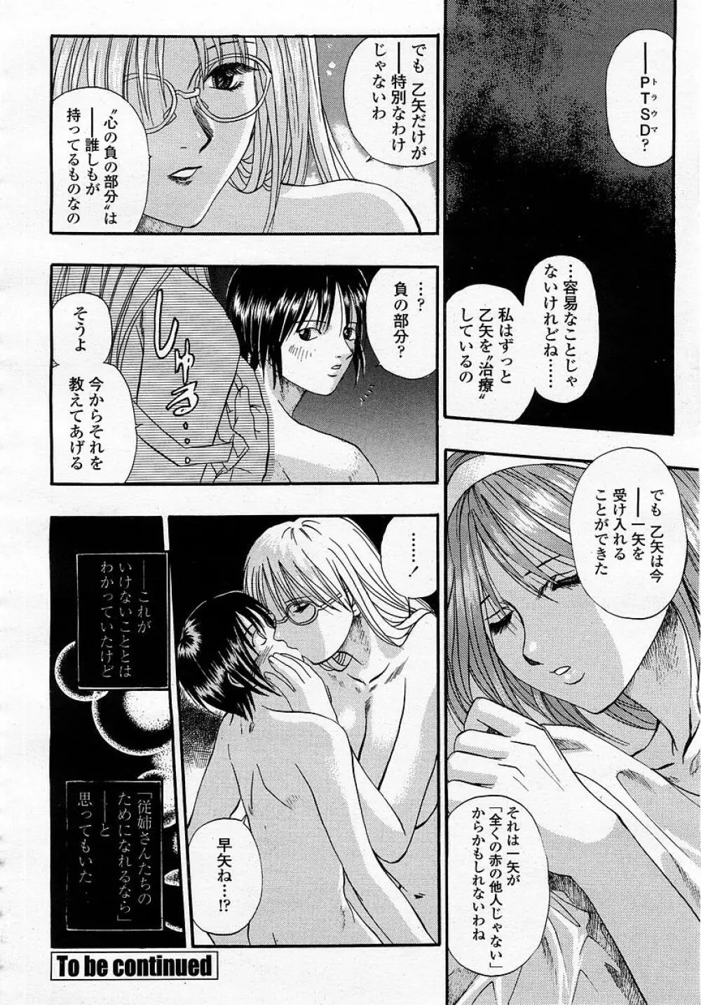 COMIC 桃姫 2003年05月号 114ページ