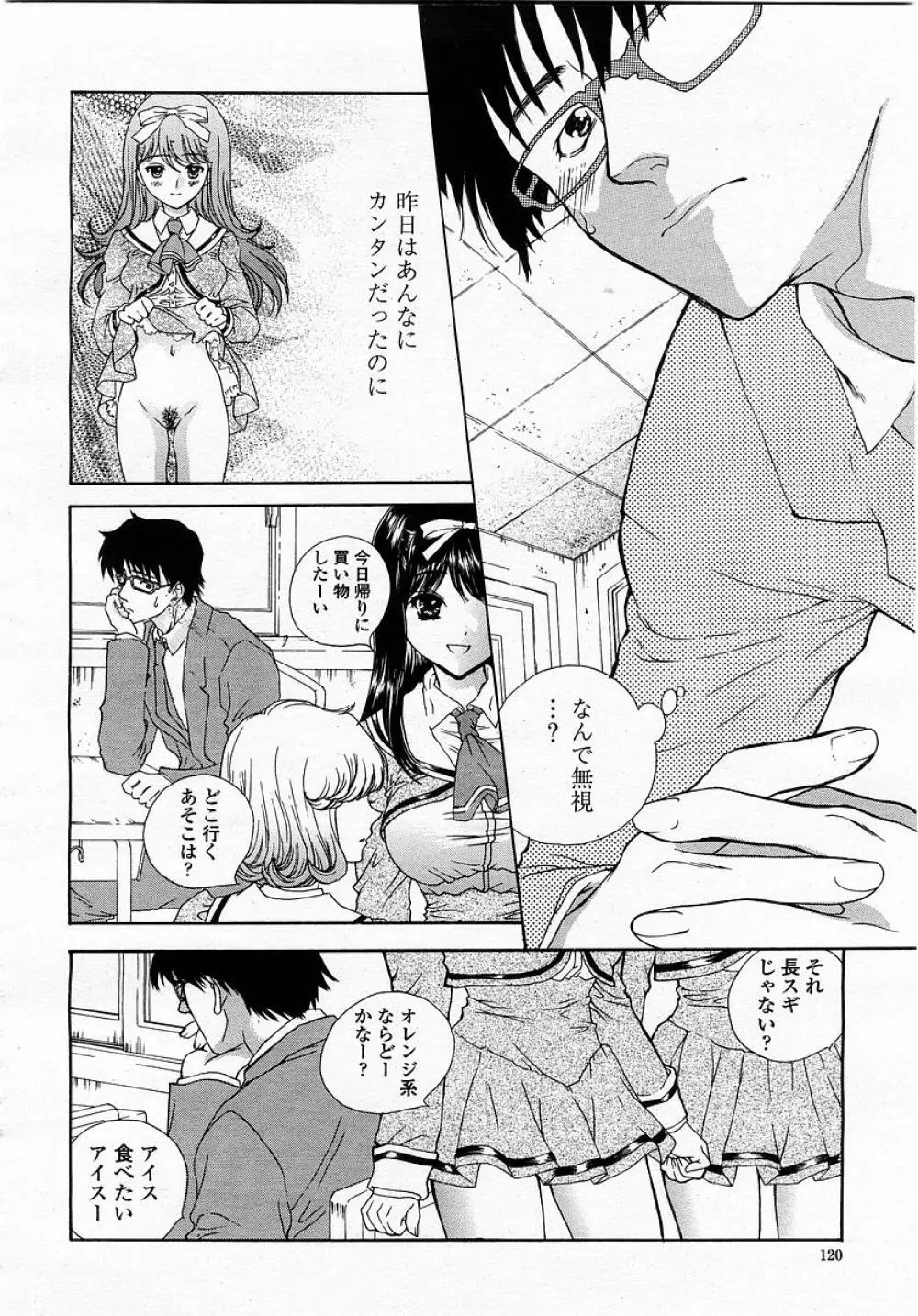 COMIC 桃姫 2003年05月号 120ページ