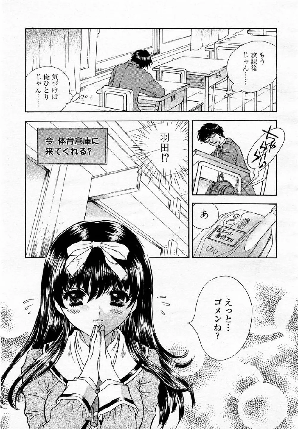 COMIC 桃姫 2003年05月号 121ページ