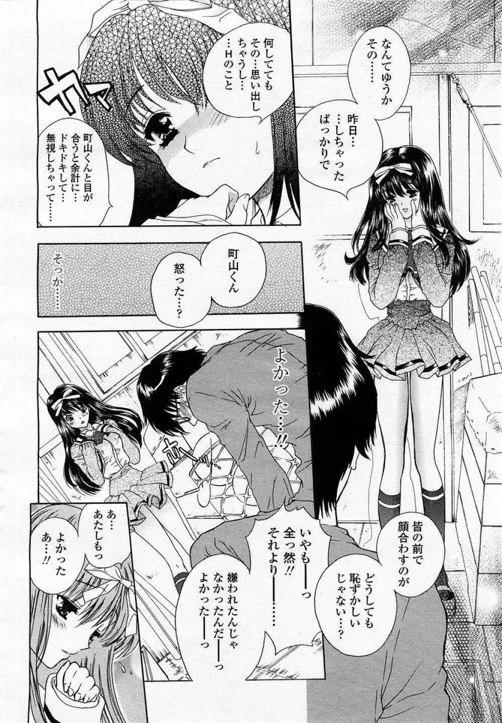 COMIC 桃姫 2003年05月号 122ページ