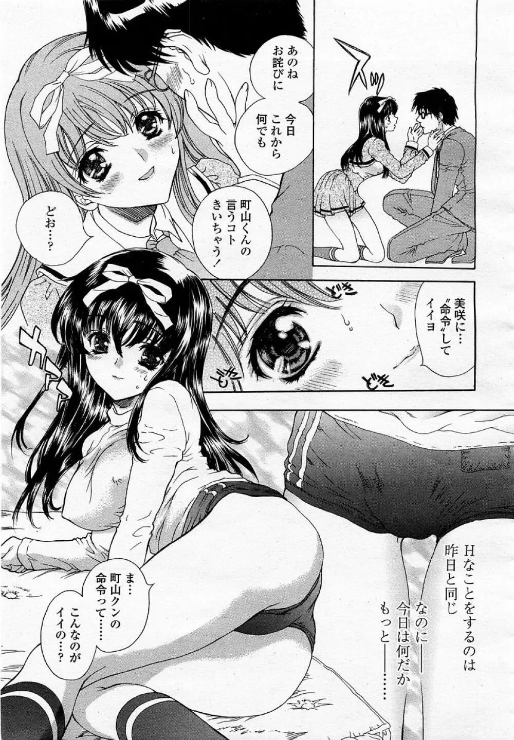 COMIC 桃姫 2003年05月号 123ページ