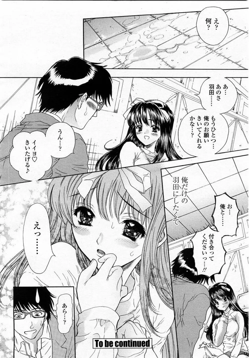 COMIC 桃姫 2003年05月号 136ページ