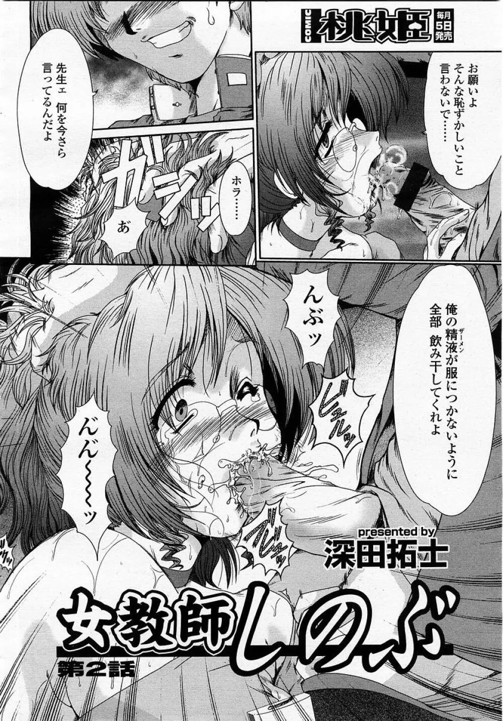 COMIC 桃姫 2003年05月号 138ページ