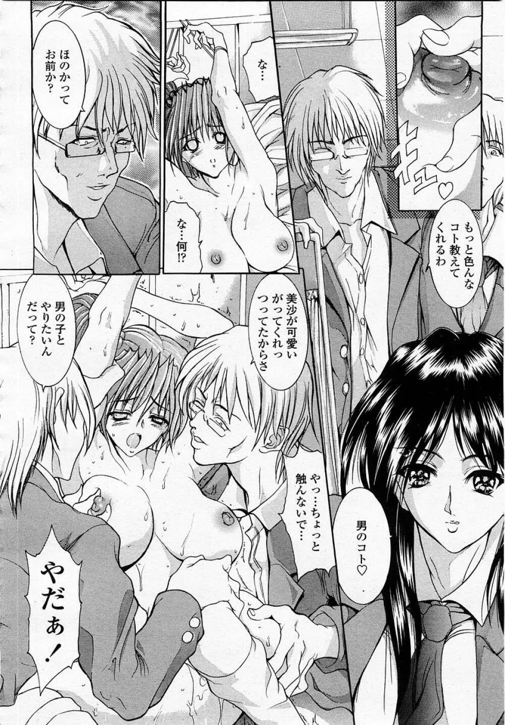 COMIC 桃姫 2003年05月号 166ページ
