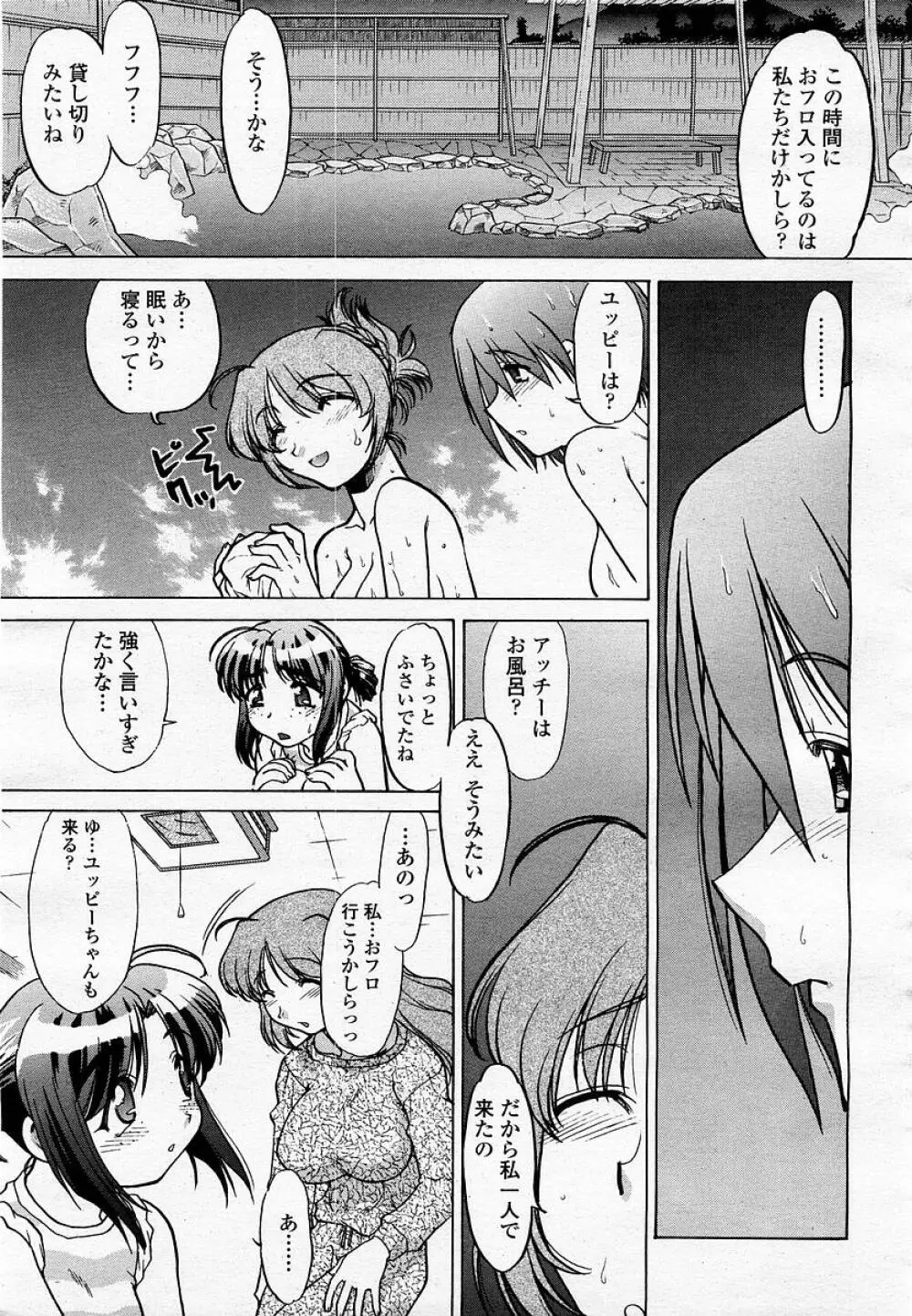COMIC 桃姫 2003年05月号 175ページ
