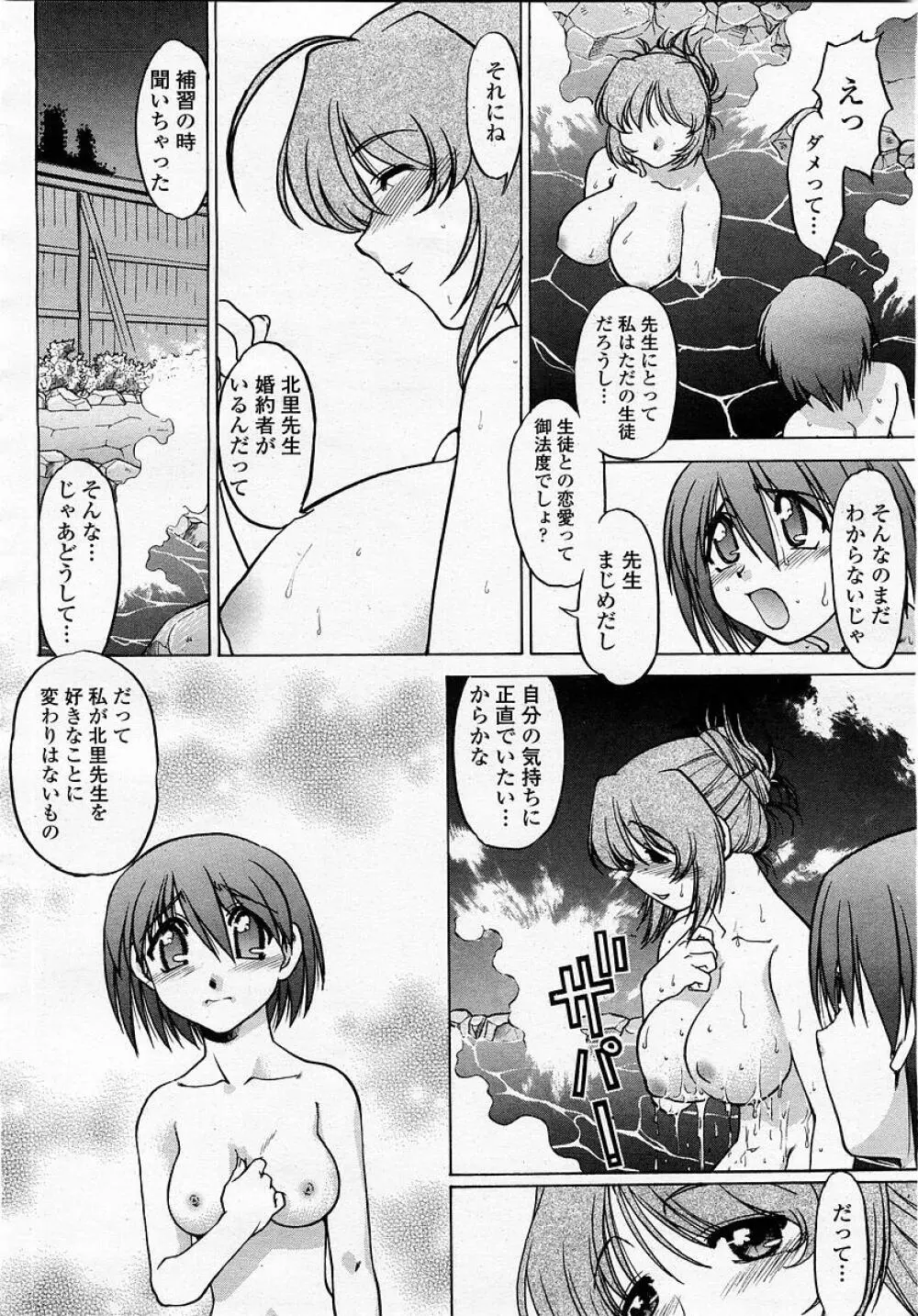 COMIC 桃姫 2003年05月号 178ページ