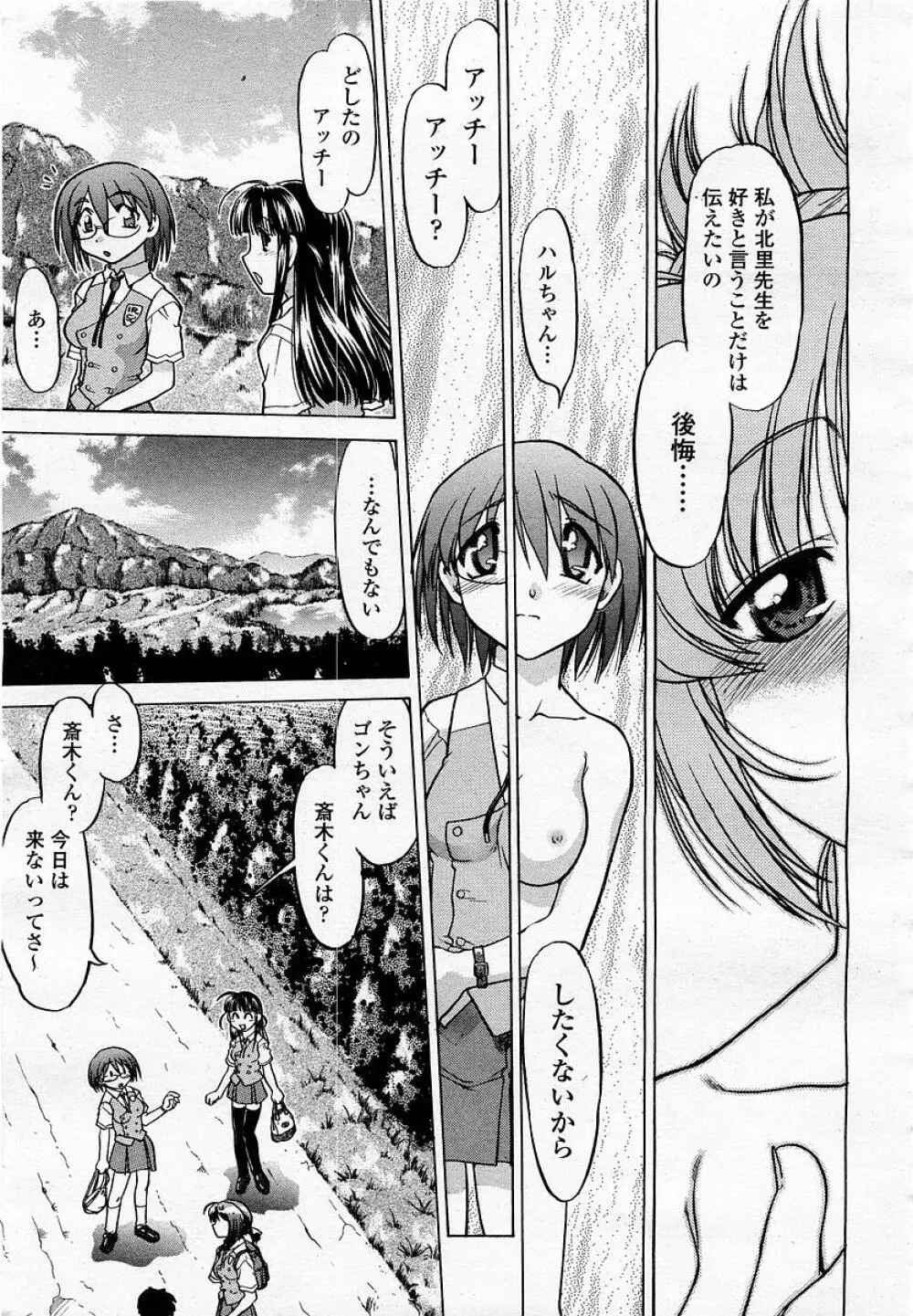 COMIC 桃姫 2003年05月号 179ページ