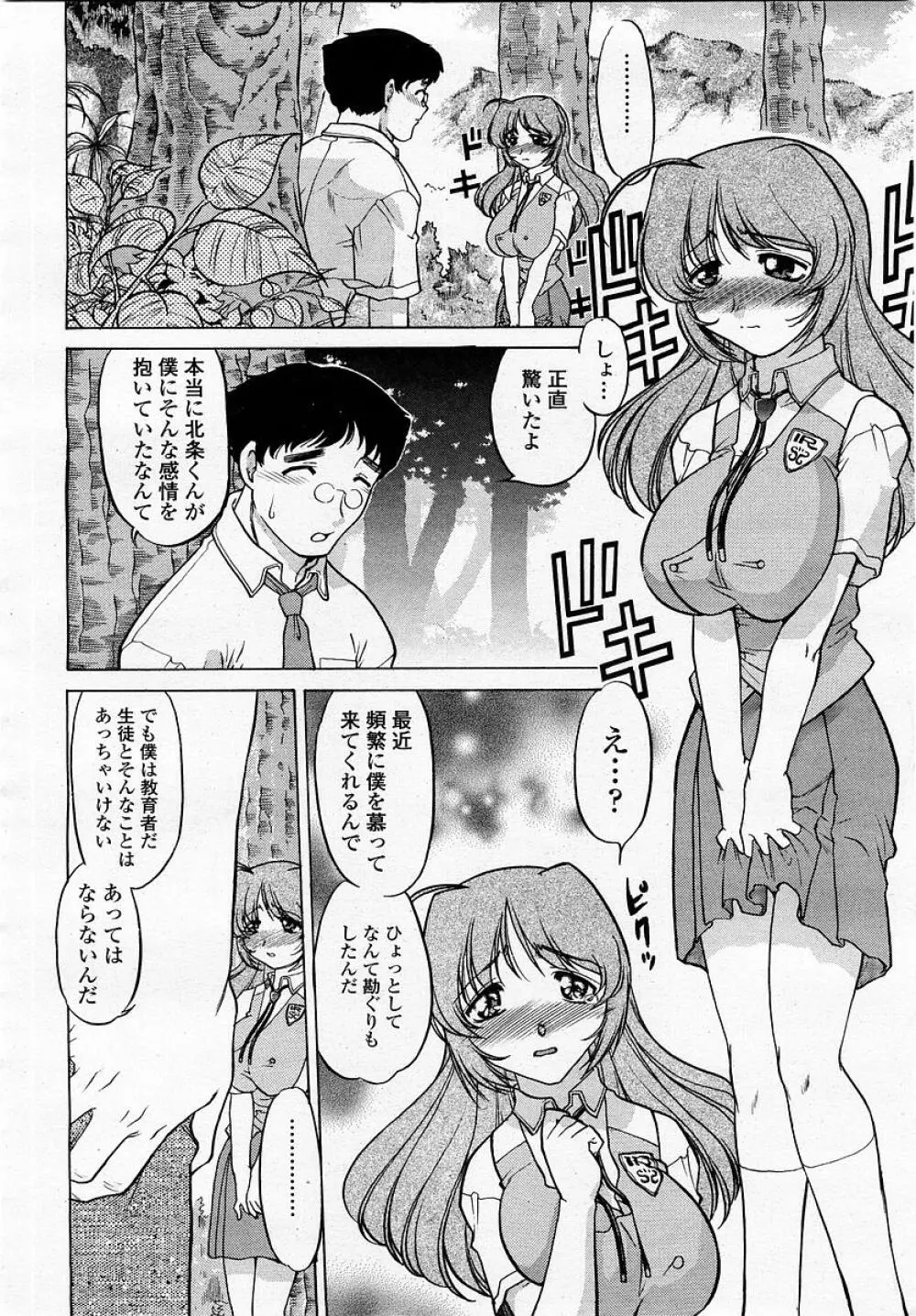 COMIC 桃姫 2003年05月号 182ページ