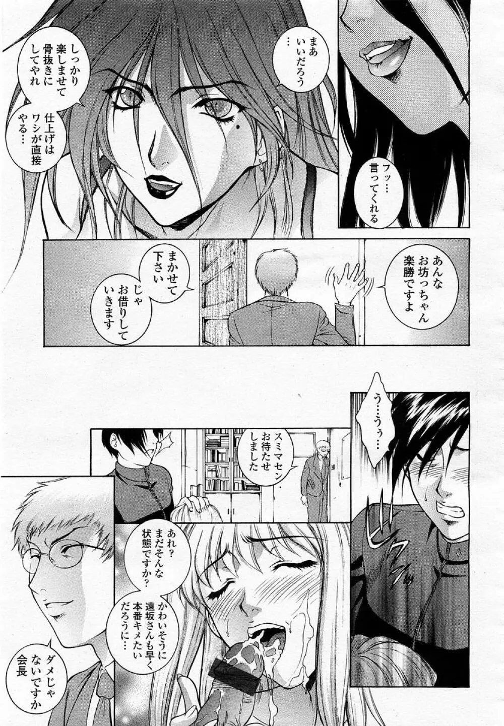 COMIC 桃姫 2003年05月号 19ページ