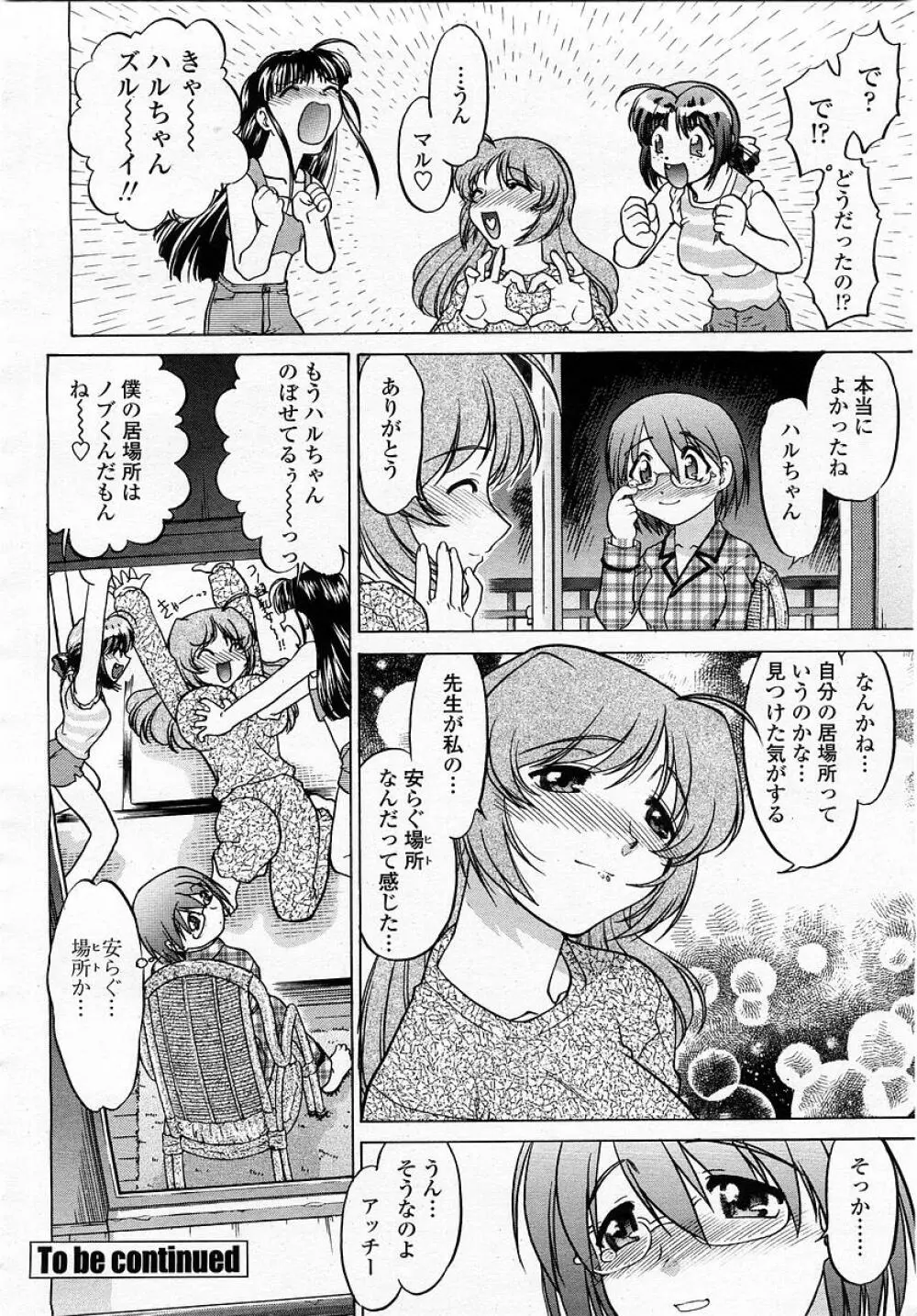 COMIC 桃姫 2003年05月号 192ページ