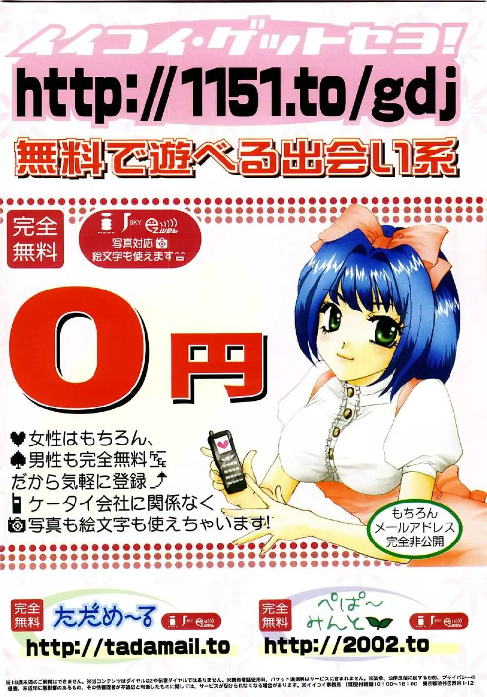 COMIC 桃姫 2003年05月号 2ページ