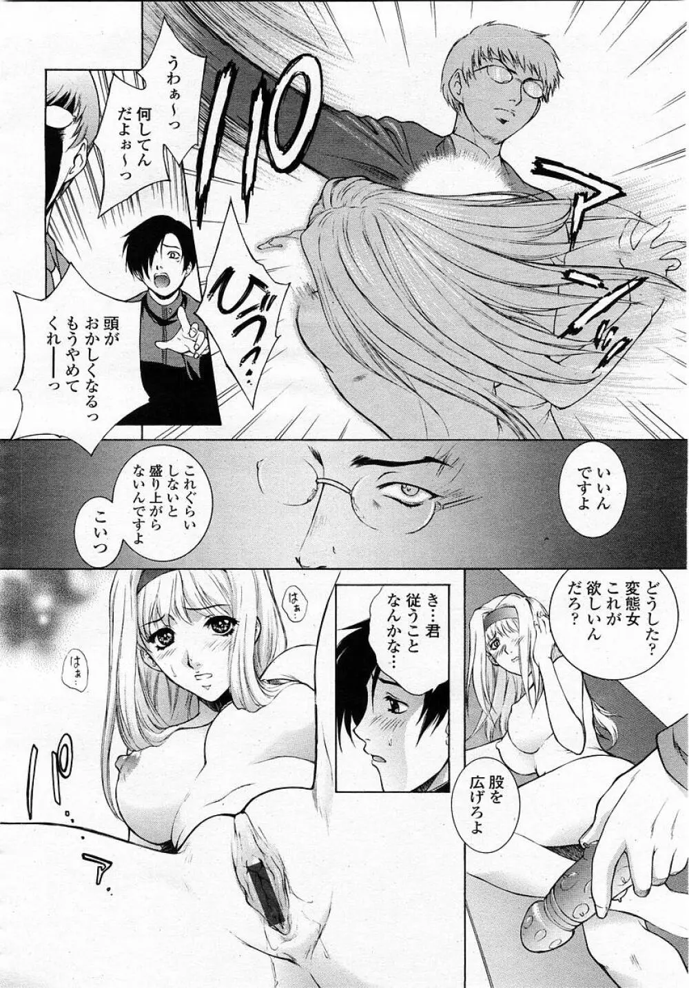 COMIC 桃姫 2003年05月号 20ページ