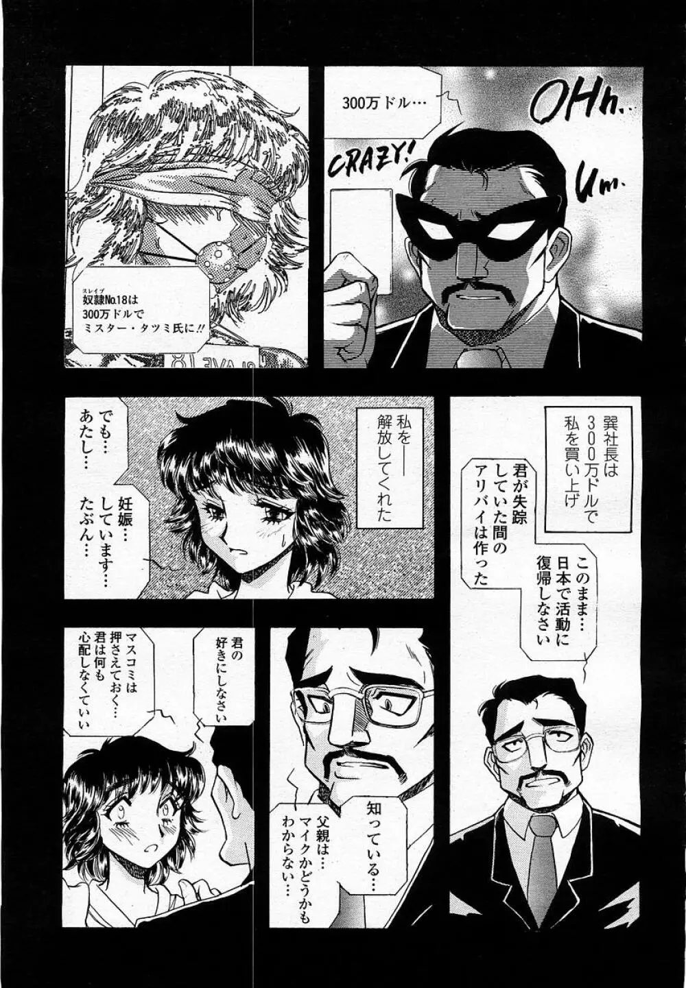 COMIC 桃姫 2003年05月号 201ページ