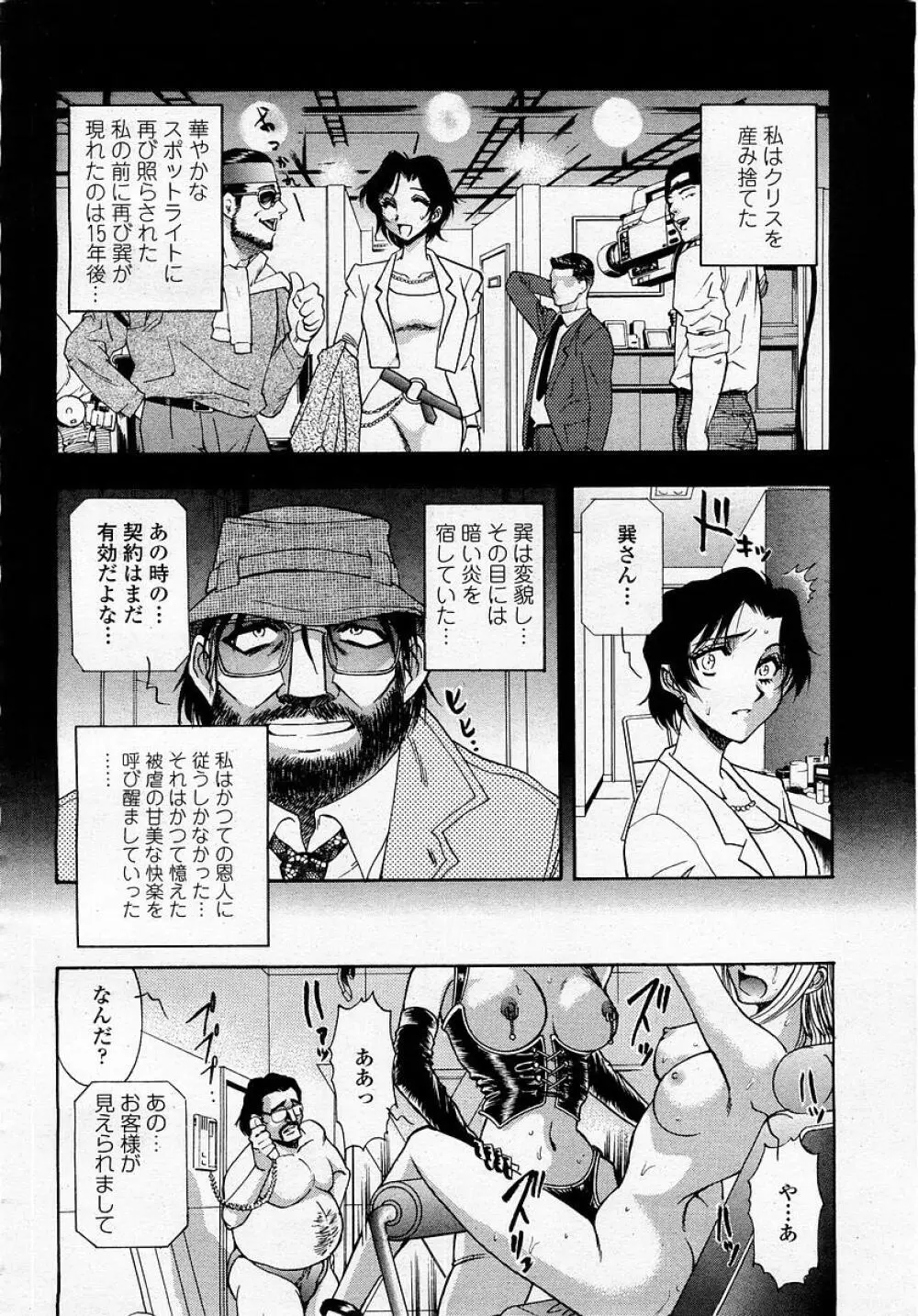 COMIC 桃姫 2003年05月号 202ページ