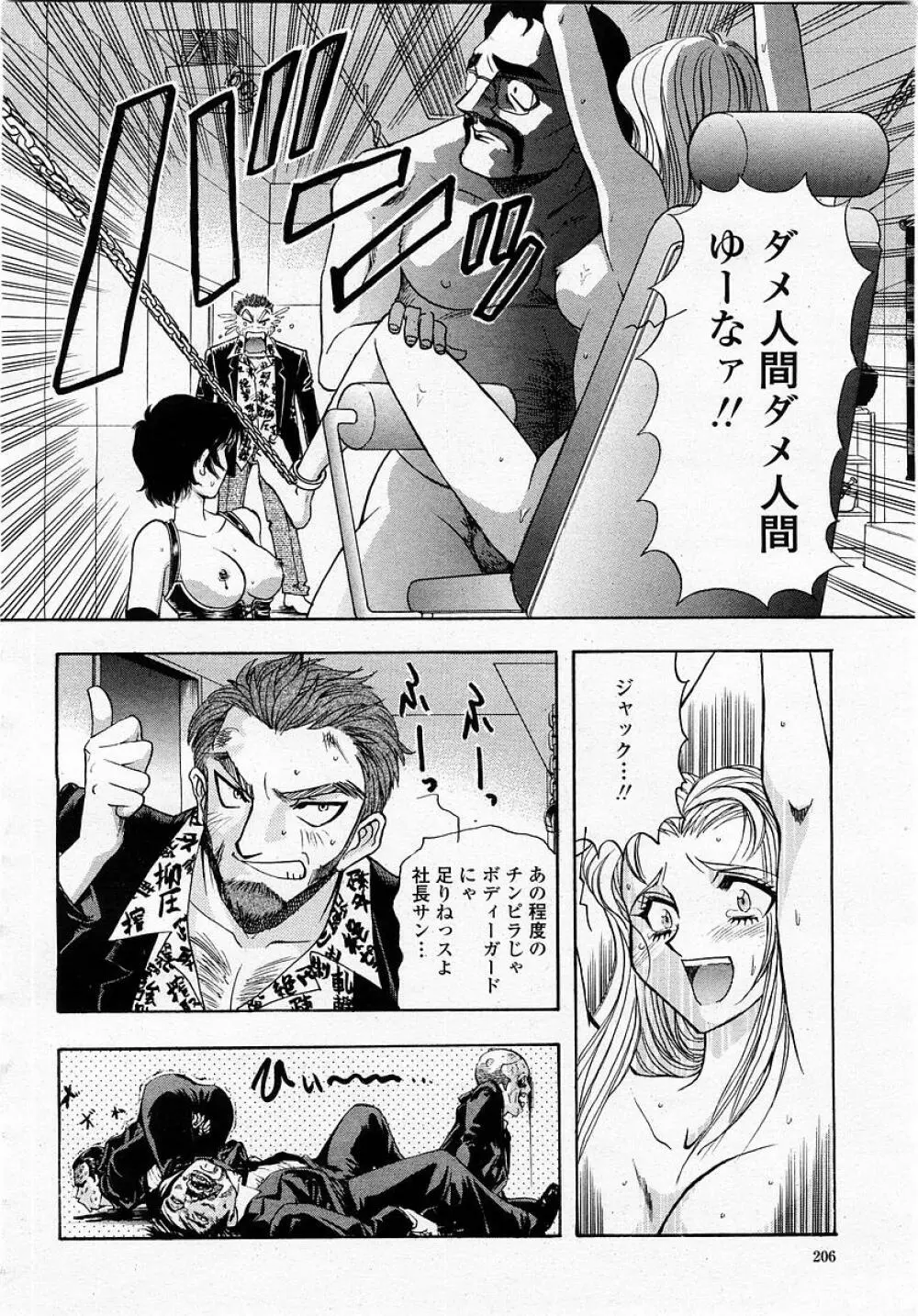 COMIC 桃姫 2003年05月号 206ページ