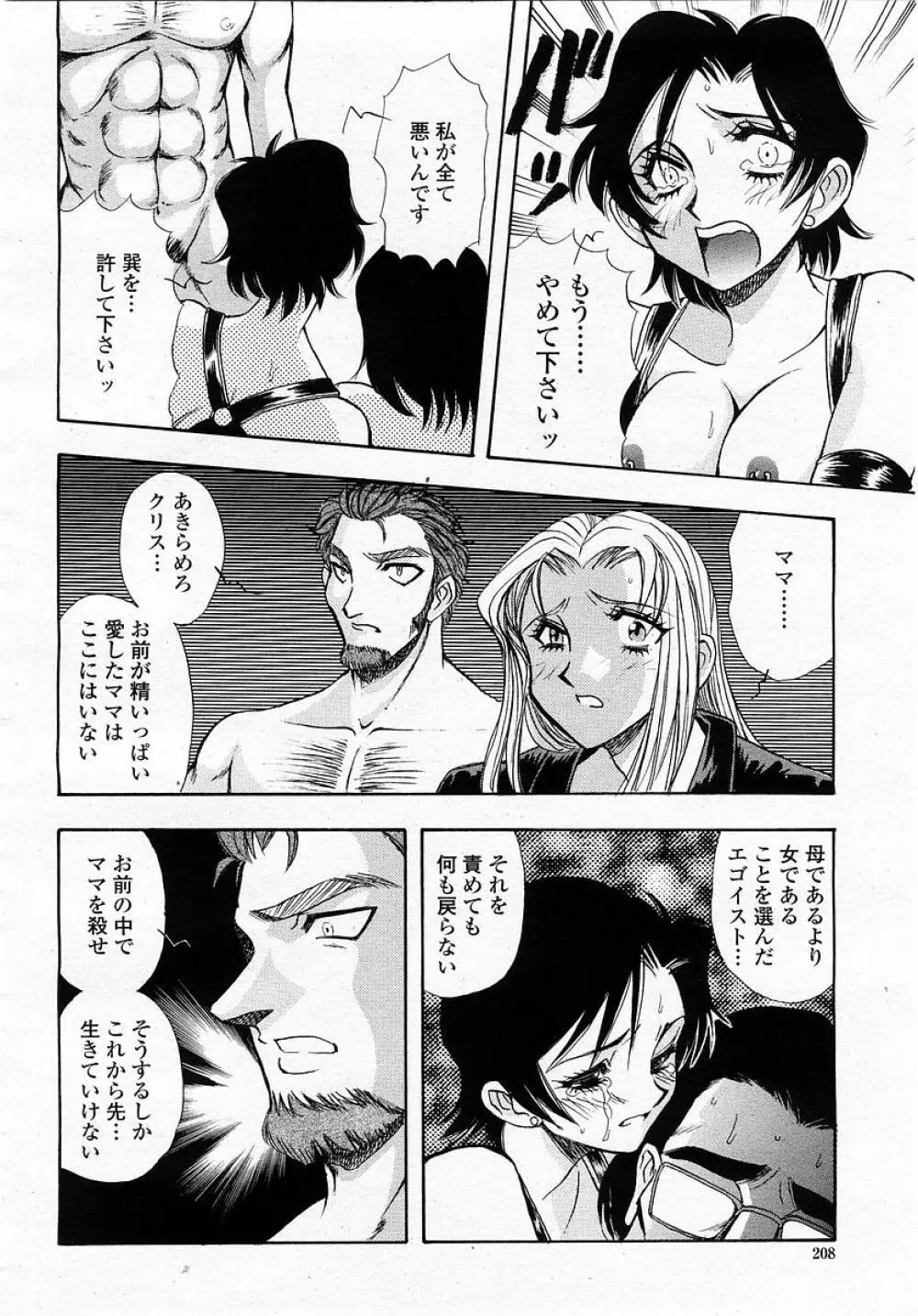 COMIC 桃姫 2003年05月号 208ページ