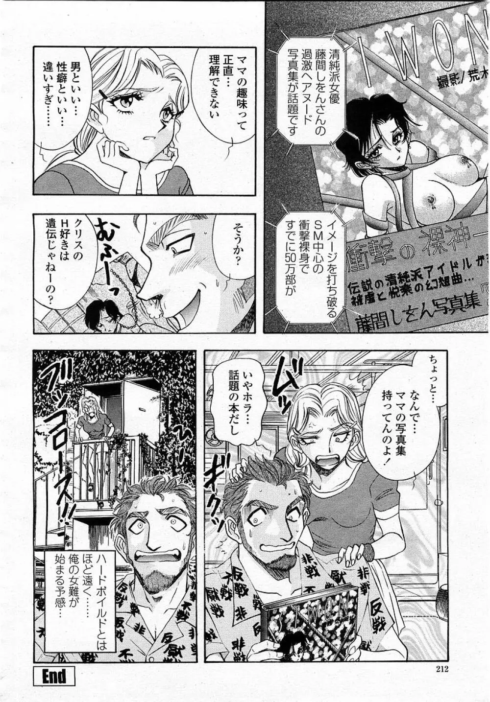 COMIC 桃姫 2003年05月号 212ページ