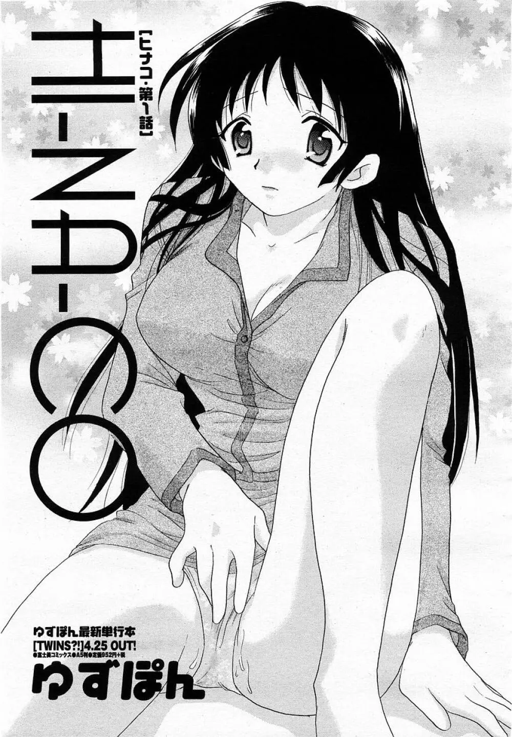 COMIC 桃姫 2003年05月号 213ページ