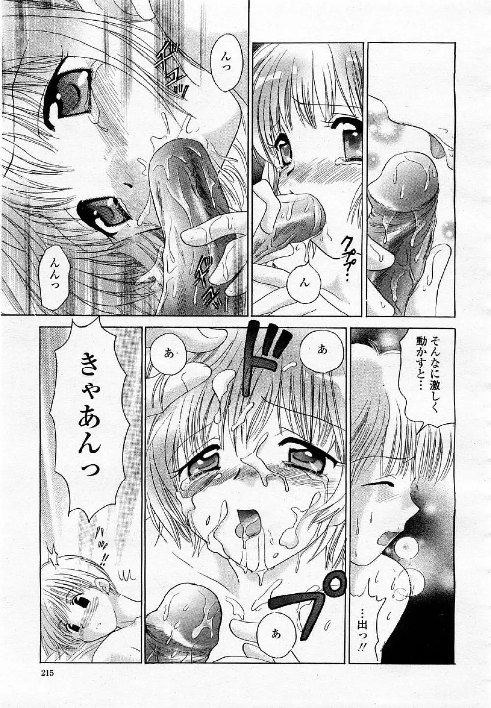 COMIC 桃姫 2003年05月号 215ページ
